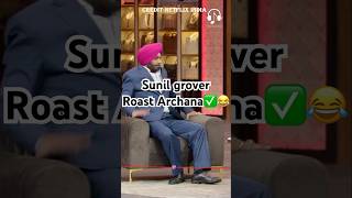 Sunil Grover Roast Archana😂kapilsharma netflixindia krushnaabhishek rajkumarrao [upl. by Wanfried]