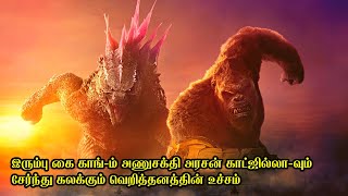 காட்ஜில்லா x காங் புதிய சாம்ராஜ்ஜியத்தின் வெறித்தனம்  Film Feathers  Movie Story in Tamil [upl. by Noni]