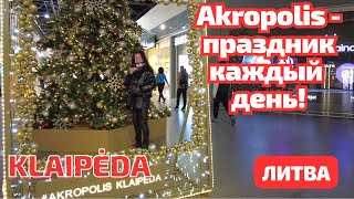 Akropolis KLAIPĖDA Станем ЛУЧШЕ Латвийский DEPO Литва [upl. by Akisey]