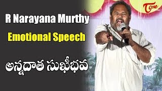 R Narayana Murthy Emotional Speech  Annadata Sukhibhava Movie Press Meet [upl. by Narcissus]