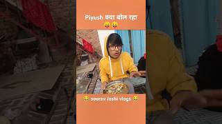 Piyush क्या बोल रहा 😛 sourav Joshi vlogs [upl. by Alahcim310]