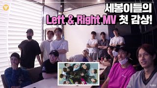 INSIDE SEVENTEEN SEVENTEEN Left amp Right MV Reaction🎥 [upl. by Naleek]