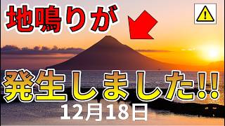 【速報！】なんと、開聞岳で地鳴りが発生か！？噴火が危ない理由を解説します！ [upl. by Koy155]