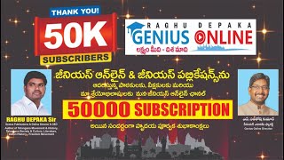 50K SUBSCRIBERS ఇప్పుడు 50 k Family MembersTHANK YOU ALL FOR YOUR SUPPORTGenius online [upl. by Neona]