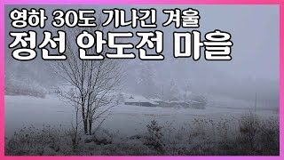 영하 30도 6일째 물이 안나온다 하지만 행복한 웃음으로 가득한 강원도 안도전 마을 사람들 I KBS 20150207 다큐공감 방송 [upl. by Crosby]