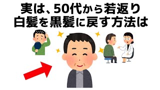 誰かに話したくなる健康と人の役立つ雑学 [upl. by Llenrap]