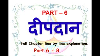 Deepdan Ekanki in Hindi  Part6  Deep Daan Ekanki Full chapter line by line explanation audio book [upl. by Latvina]