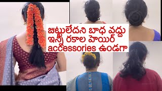 జుట్టు సమస్యలకి చెక్ ఇకపై ఎవ్వరూ జుట్టు ఊడిపోయిందని బాధ వద్దు ఈ వీడియో చూస్తే full Happy అవుతారు [upl. by Yentruoc]