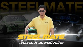 Steelmate TPMT 11 Pro อุปกรณ์ตรวจวัดลมยางอัตโนมัติ  STEELMATE [upl. by Alesandrini]