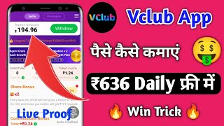 V Club app Se Paise kaise kamaye  v club app me game kaise khele  vclub app withdraw kaise nikale [upl. by Alick]