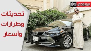 Toyota Avalon 2019 تويوتا أفالون [upl. by Baskett675]