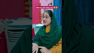 Maa ko ulta bolta hai 🤣🤣funnycomedyshortstrandingviralvideoanireetanishsain [upl. by Devy]