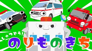 しゅつどう！のりものきち！うたスタツキウタ♫ covered by うたスタ｜video by うたスタ｜赤ちゃん泣き止む｜赤ちゃんが喜ぶうた｜童謡｜こどものうた｜てあそび｜ダンス｜知育アニメ｜ [upl. by Lacey]