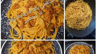 recettespaghetti de courgetteسباڨطي بالقرعة تقدري تحضرها 5 دقائق 🍝 [upl. by Marmawke]