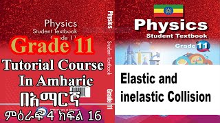 New Curriculum grade 11 physics tutorial Unit 4 part 16 elastic and inelastic collision [upl. by Atsillak301]