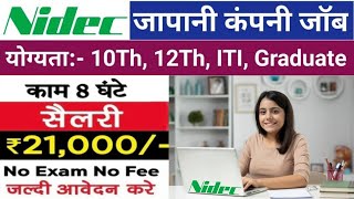 Nidec india pvt ltd Neemrana Rajasthan  iti fresher jobs in neemrana  Nidec company neemrana [upl. by Kcoj]