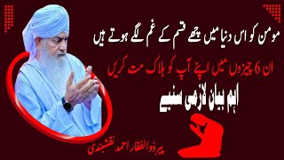 Dunia me Momin k Gham Peer Zulfiqar Ahmad  Islami Bayan [upl. by Africa]