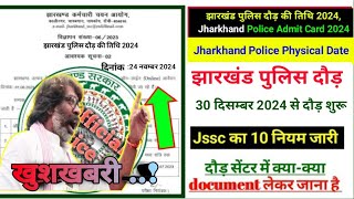 झारखंड पुलिस दौड़ की तिथि 2024 Jharkhand Police Admit Card 2024  Jssc Police Notice 202425 jssc [upl. by Yendyc]