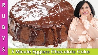 5 Minute Eggless Chocolate Cake Recipe in Urdu Hindi  RKK [upl. by Ahtaga316]