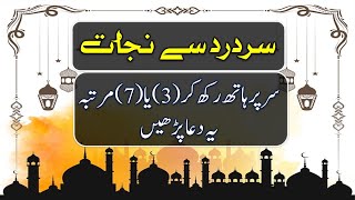 Sar Dard Se Nijat Ka Wazifa  Sar Dard Ka ilaj  Sar Dard Ki Dua  IMAN ON QURAN [upl. by Leff]