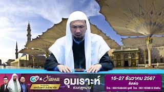 🔴LIVE KITAB ALIBANAH LIL IMAM ABI HASAN ALASY’ARI SIRI 144 [upl. by Hannej242]