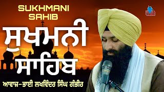 SUKHMANI SAHIB  ਸਰਬ ਸੁਖਾਂ ਦੀ ਕੁੰਜੀ  BHAI LAKHWINDER SINGH GAMBHIR  SACH DI AWAAZ [upl. by Carlynne]