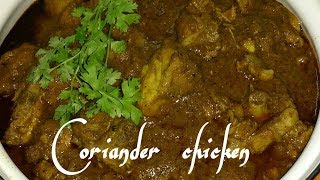 Coriander Chicken recipe  gravy without coconut  Moms recipe [upl. by Gypsie836]