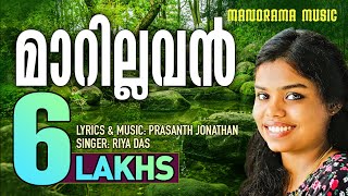 Marillavan Marakkillavan  Prasanth Jonathan  Riya Das  Super Hit Malayalam Christian Songs [upl. by Evey]