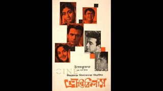 ভ্রান্তিবিলাস  Bhranti Bilas  1963 II FULL MOVIEII BENGALI COMEDY MOVIE I UTTAM KUMAR [upl. by Enirehtacyram260]