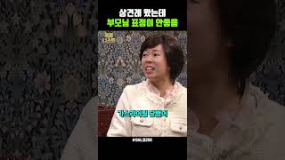 SNL 상견례 왔는데 부모님 표정이 안좋음 [upl. by Aire]