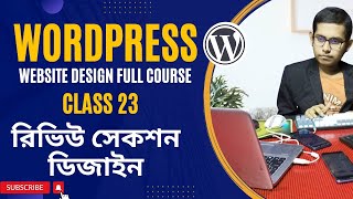 wordpress website design bangla tutorial full course for beginner class 23 wordpress tutorial [upl. by Htiek214]