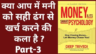 Money ki smart psychology in hindimoney and its smart psychology by deep trivedibooks summary [upl. by Ynohtna264]