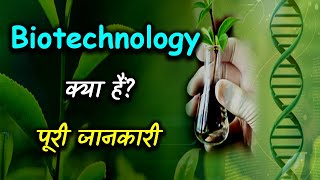 What is Biotechnology With Full Information – Hindi – Quick Support [upl. by Ximena363]