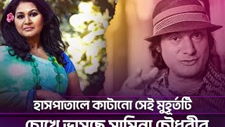 আমাকে ছেড়ে যেও না আমাকে আর পাবা না শাফিন আহমেদ  Shafin Ahmed  Miles  Musician  Samina [upl. by Marsha878]