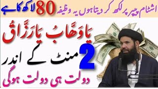 Anmol khazana no 1 and 2 powerful wazaif  Ubqari Anmol Khazana  Wazifa Voice [upl. by Eahs]