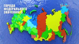 КАРТА РОССИЙСКОЙ ФЕДЕРАЦИИ  РОССИЯ  RUSSIAN FEDERATION [upl. by Irtak]