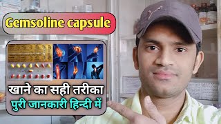 Gemsoline capsule use dose benefits and side effects full review in hindi [upl. by Willman]