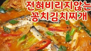 얼큰 칼칼한 꽁치 무조림  술 안주로도 굿 [upl. by Caty]