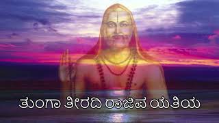 Tunga Teeradi Raajipa Yatiya  Shree Raghavendra Devotional Song  Uma Nanjundaiah [upl. by Bordy]