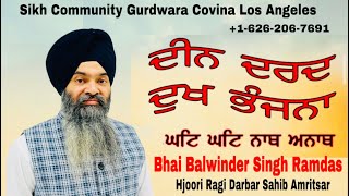 ਦੀਨ ਦਰਦ ਦੁਖ ਭੰਜਨਾ ॥ Bhai Balwinder Singh Ramdas DBN Hjoori Ragi Sri Darbar Sahib Amritsar [upl. by Garret]