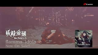 妖精帝國  flamma idola Music Video [upl. by Ahsinyd]