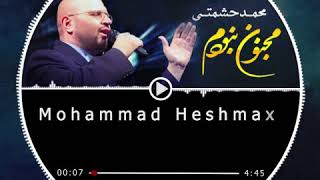 Majnoon naboodam Mohammad heshmati 22 июня 2019 г [upl. by Eerehs604]