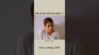 dost ke bahan ki bna li mms  Viral MMS  respect girls🥺❤️ shorts sad poor [upl. by Idnas]