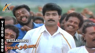 Thilla Dangu Video Song  Ramakrishna  Jai Akash Sridevika  Deva Agathiyan  AK Music [upl. by Rafa]