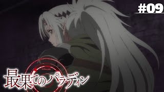 Saihate no Paladin SEASON 2  Episode 09  bahasa indonesia [upl. by Branscum]