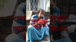 কি নাম তোমার 😭 kobita ytshorts shorts sad emotional [upl. by Nnaassilem115]