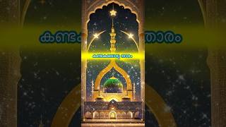 madhsong malayalam islamicmadhsong islamicstatus love മദ്ഹ് song [upl. by Annawik]