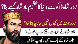 Interesting history facts about Nadir shah In UrduIndiaInvasion of Nadir shahNadir shah kon tha [upl. by Eimme690]