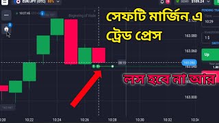 Hsafety Margin Trading How To Use Safety Margin In Quotex [upl. by Martell610]