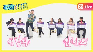 Weekly Idol 애교 버튼 눌렀더니 몬스타엑스 민혁이 샤샤샤♡ l EP500 ENG [upl. by Merceer227]